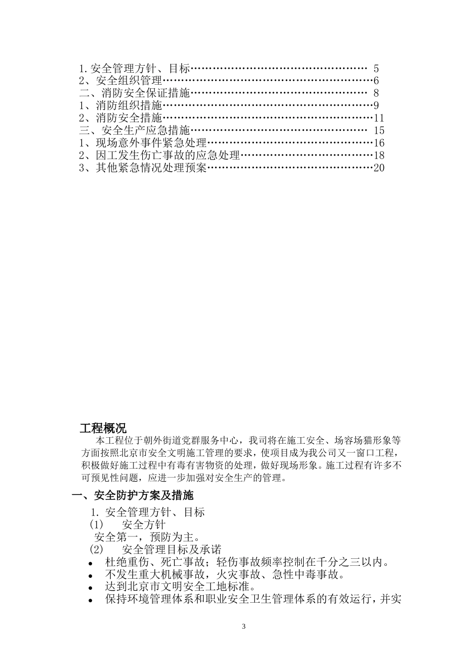 室内施工安全专项方案[23页]_第3页