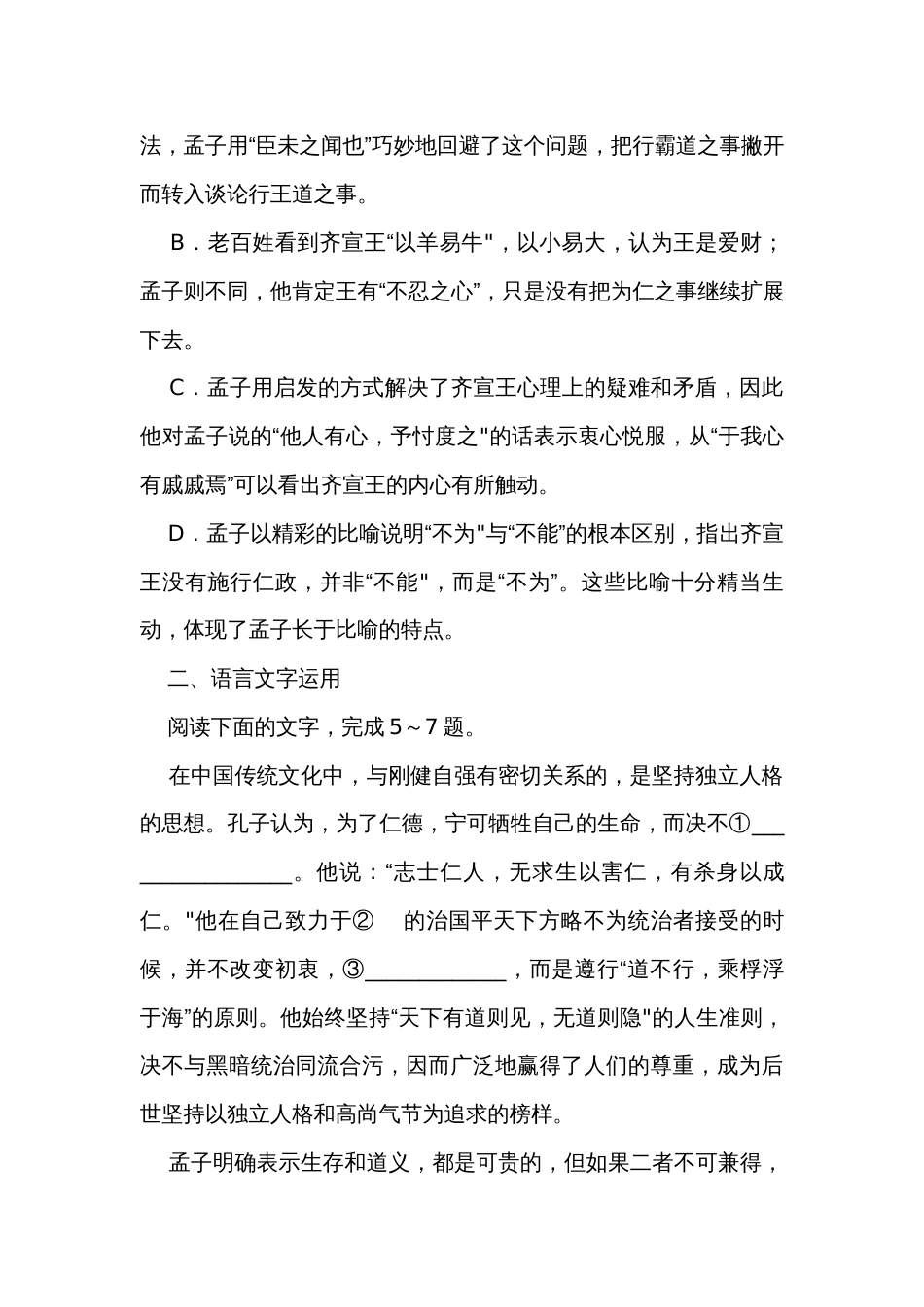 2《齐桓晋文之事》 课时练（含答案）2024春高中语文统编版必修下册_第2页