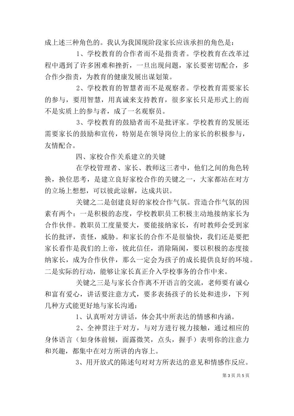 家校合作培训心得（一）_第3页