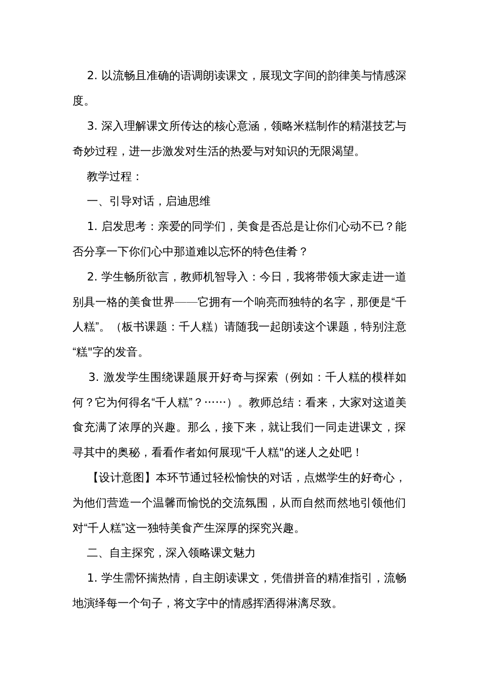 6千人糕公开课一等奖创新教案（2课时）_第2页