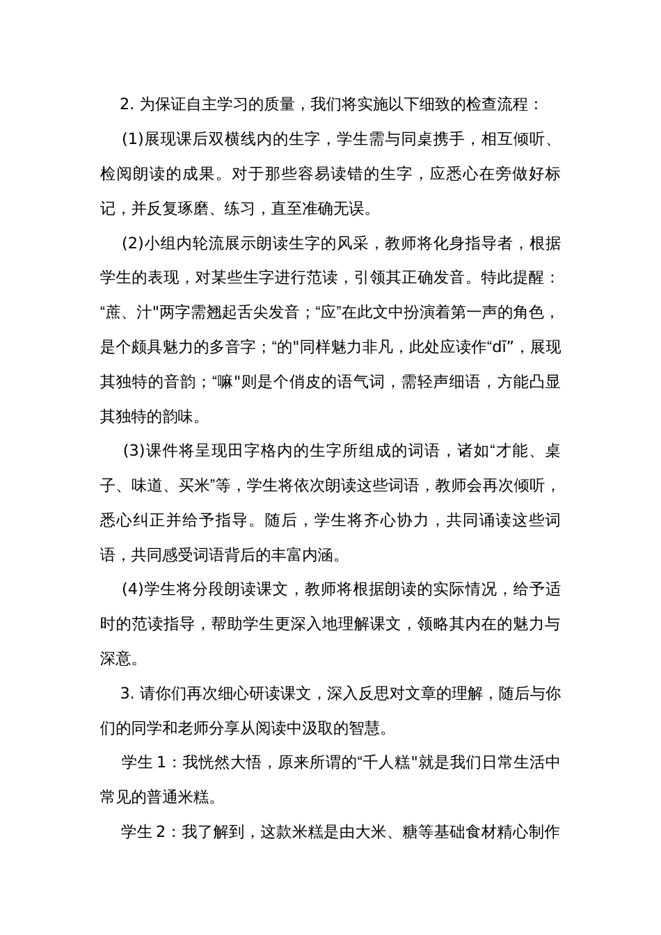 6千人糕公开课一等奖创新教案（2课时）_第3页