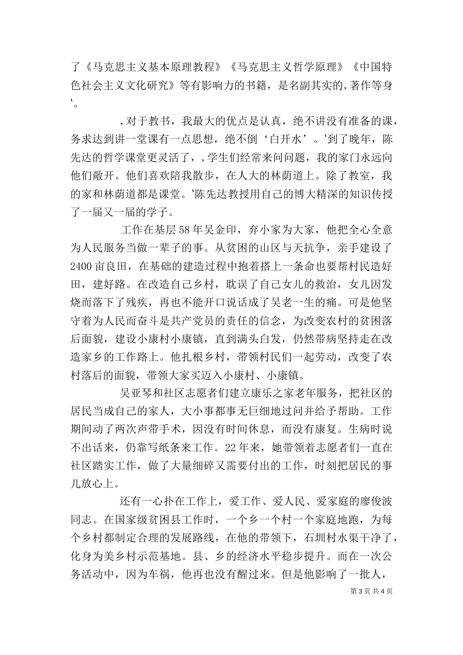 南宁工务段《榜样》观后感：向榜样学习,传递前行的力量_第3页