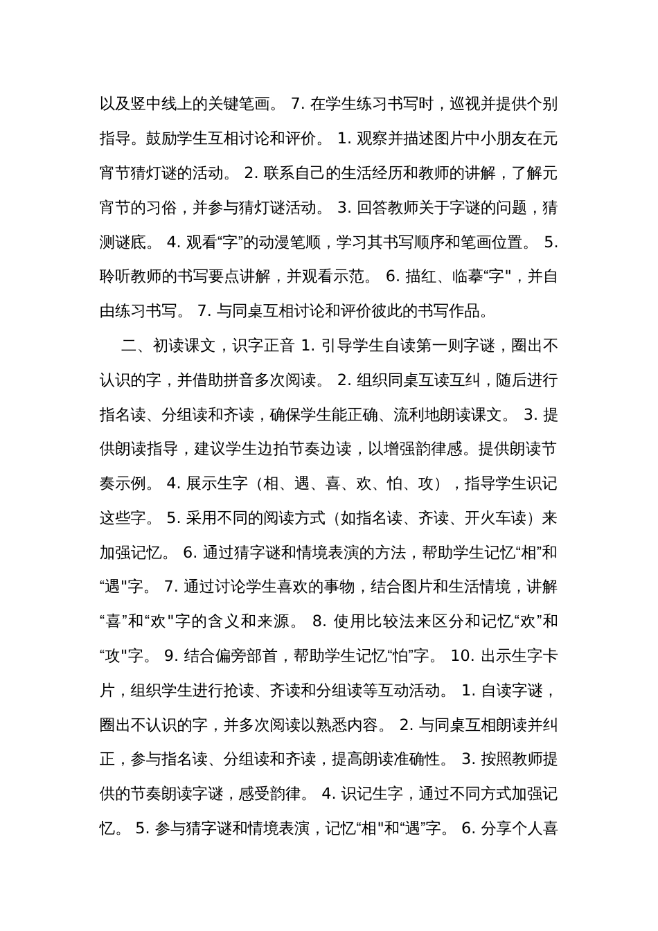 4猜字谜 公开课一等奖创新教案(表格式，2课时)_第2页