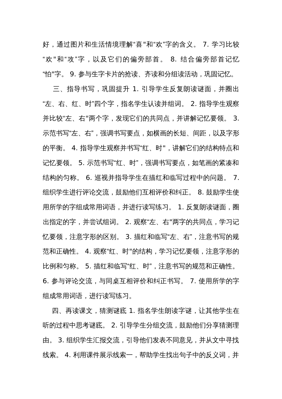 4猜字谜 公开课一等奖创新教案(表格式，2课时)_第3页