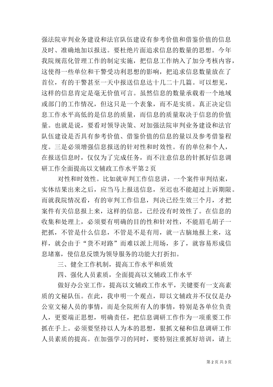 抓好信息调研工作全面提高以文辅政工作水平（二）_第2页