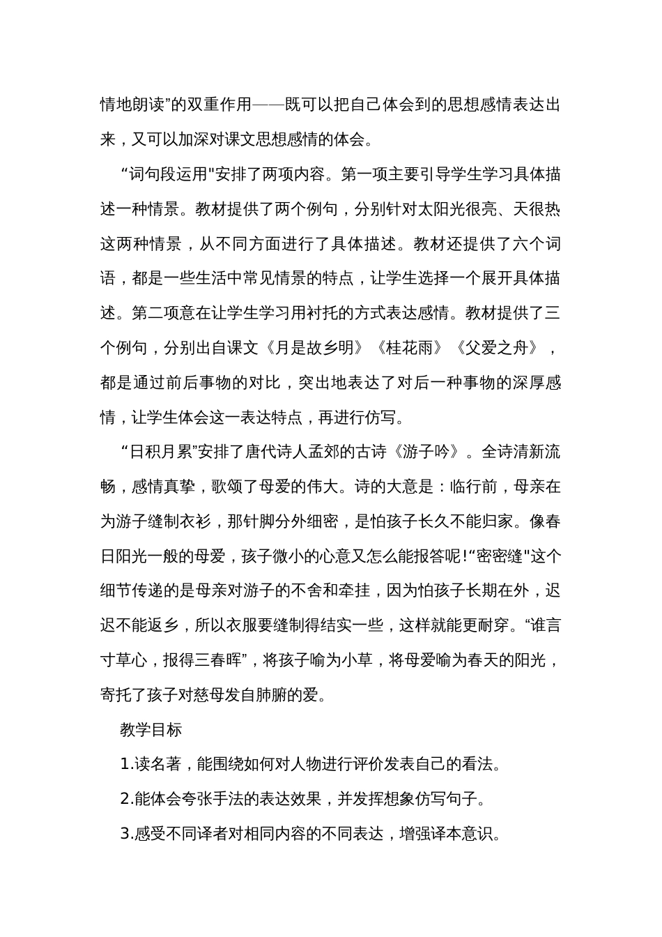六年级语文下册第二单元《语文园地》公开课一等奖创新教学设计_第2页