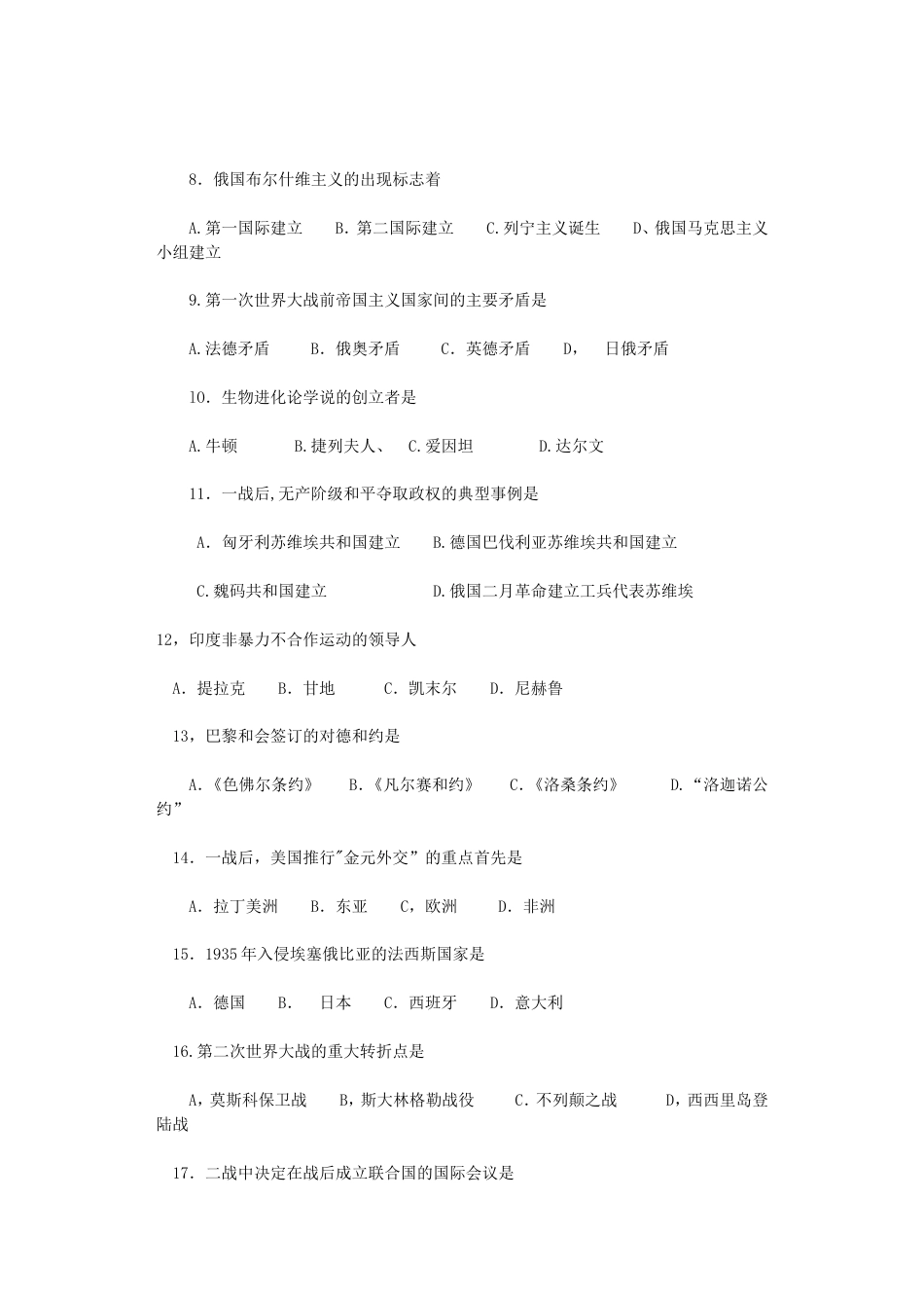 1998年福建省普通高中会考历史试题[9页]_第2页