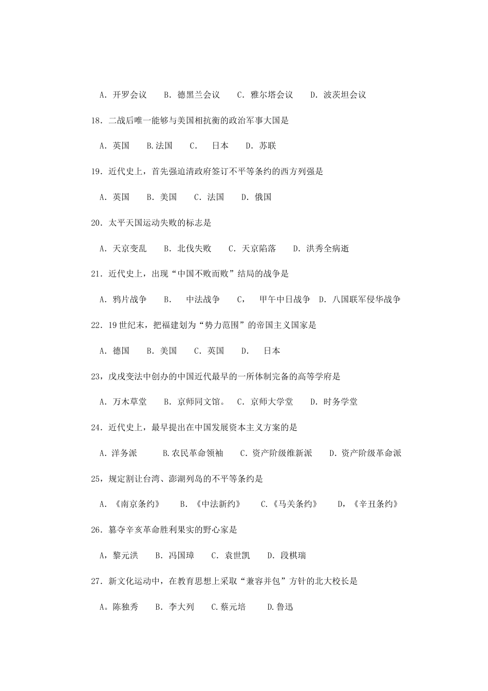 1998年福建省普通高中会考历史试题[9页]_第3页