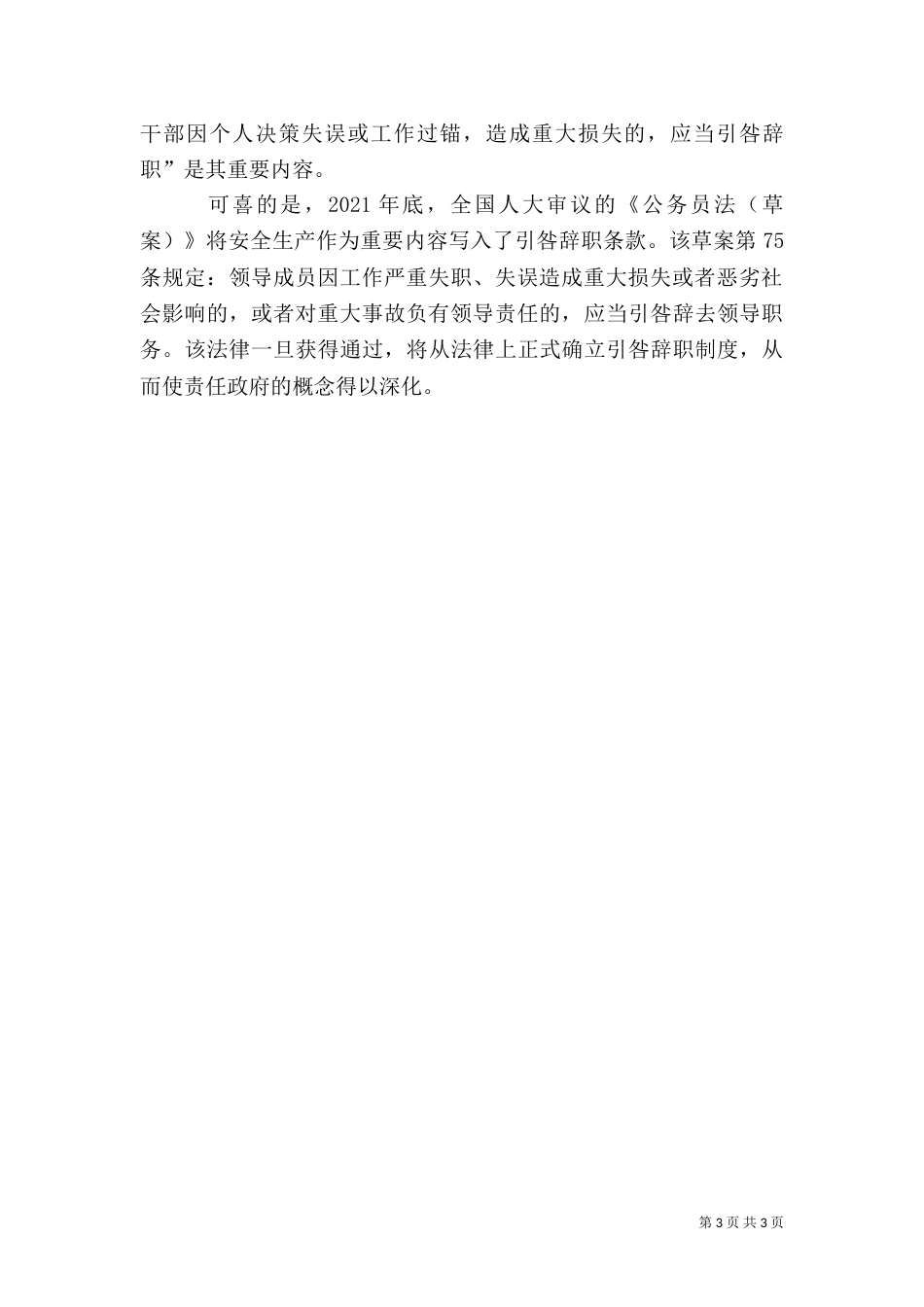 引咎辞职制度：推动整体安全生产状况好转的重大举措_第3页