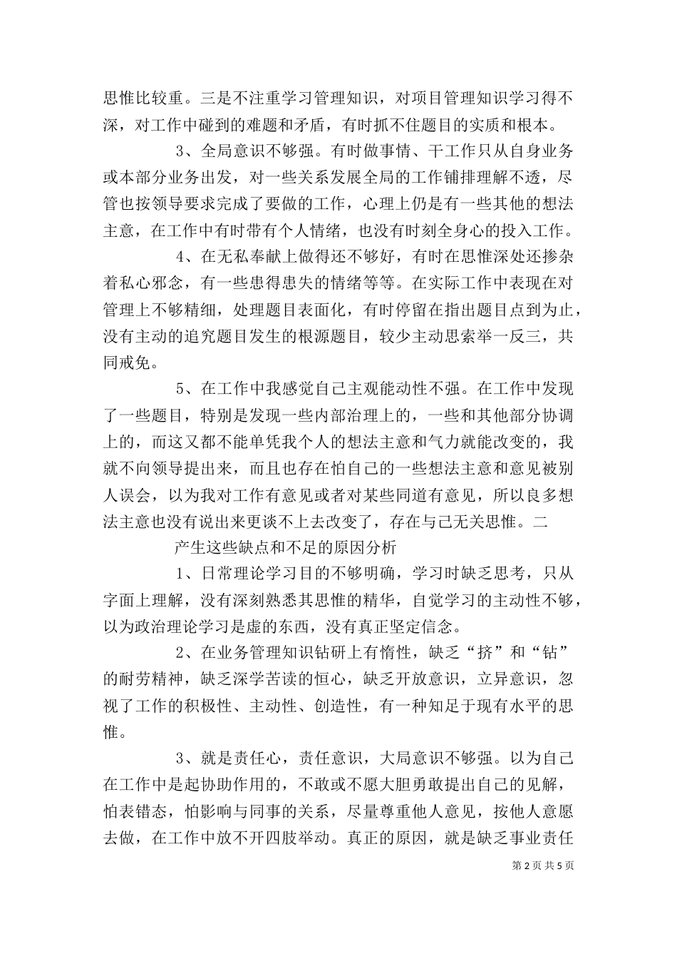 自我剖析-批评与自我批评（三）_第2页