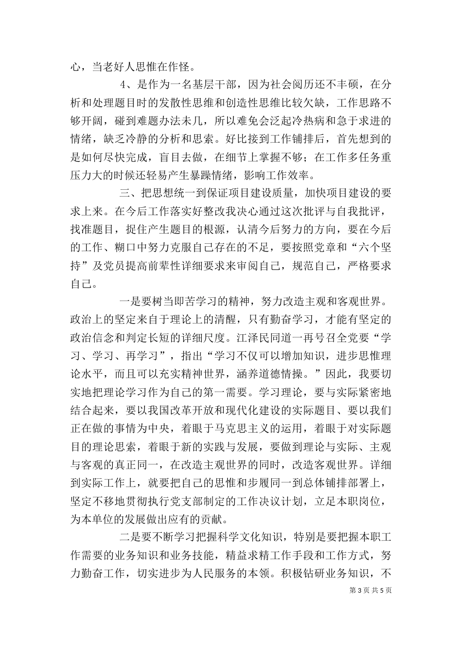 自我剖析-批评与自我批评（三）_第3页