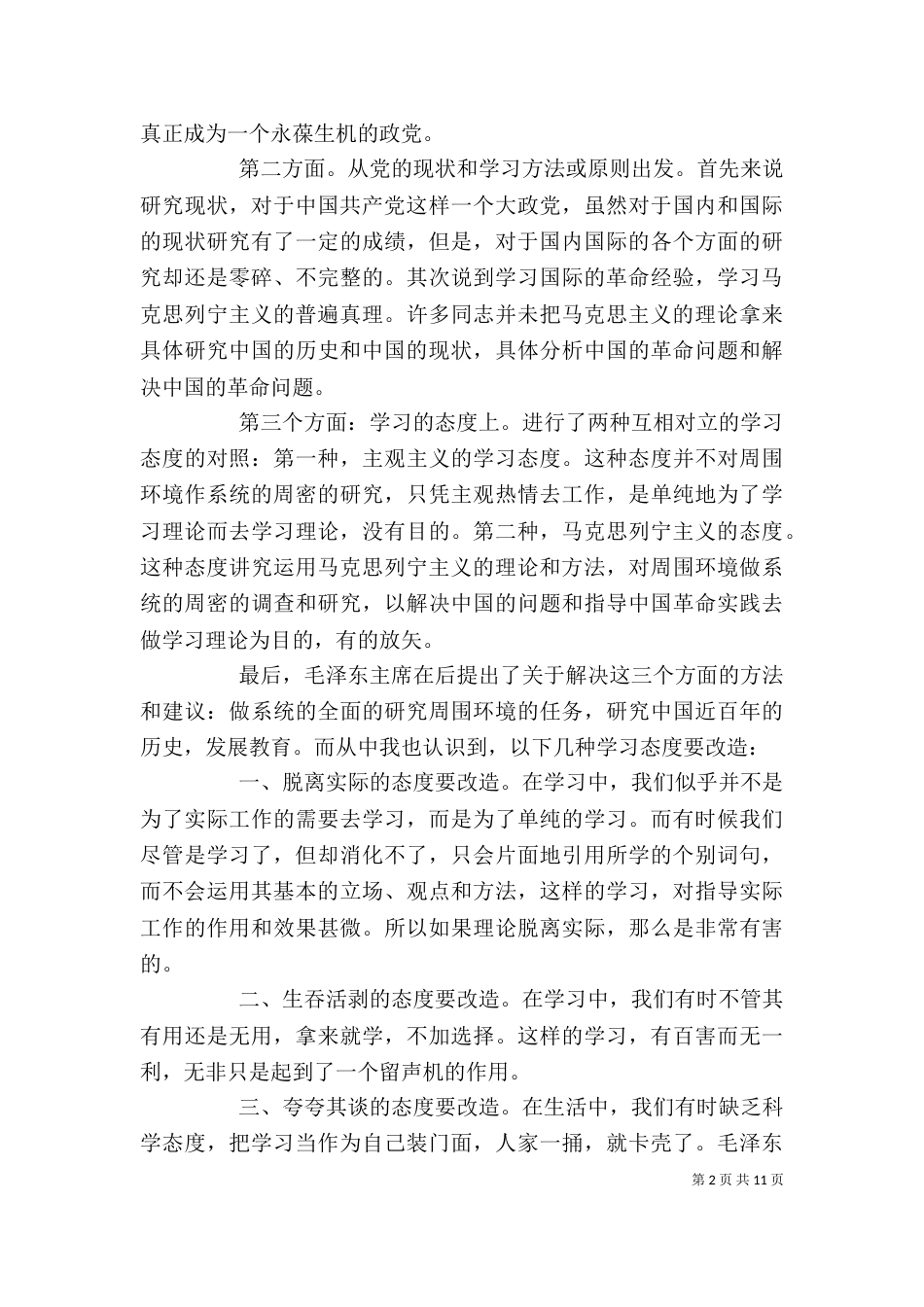 改造我们的学习读后感（二）_第2页