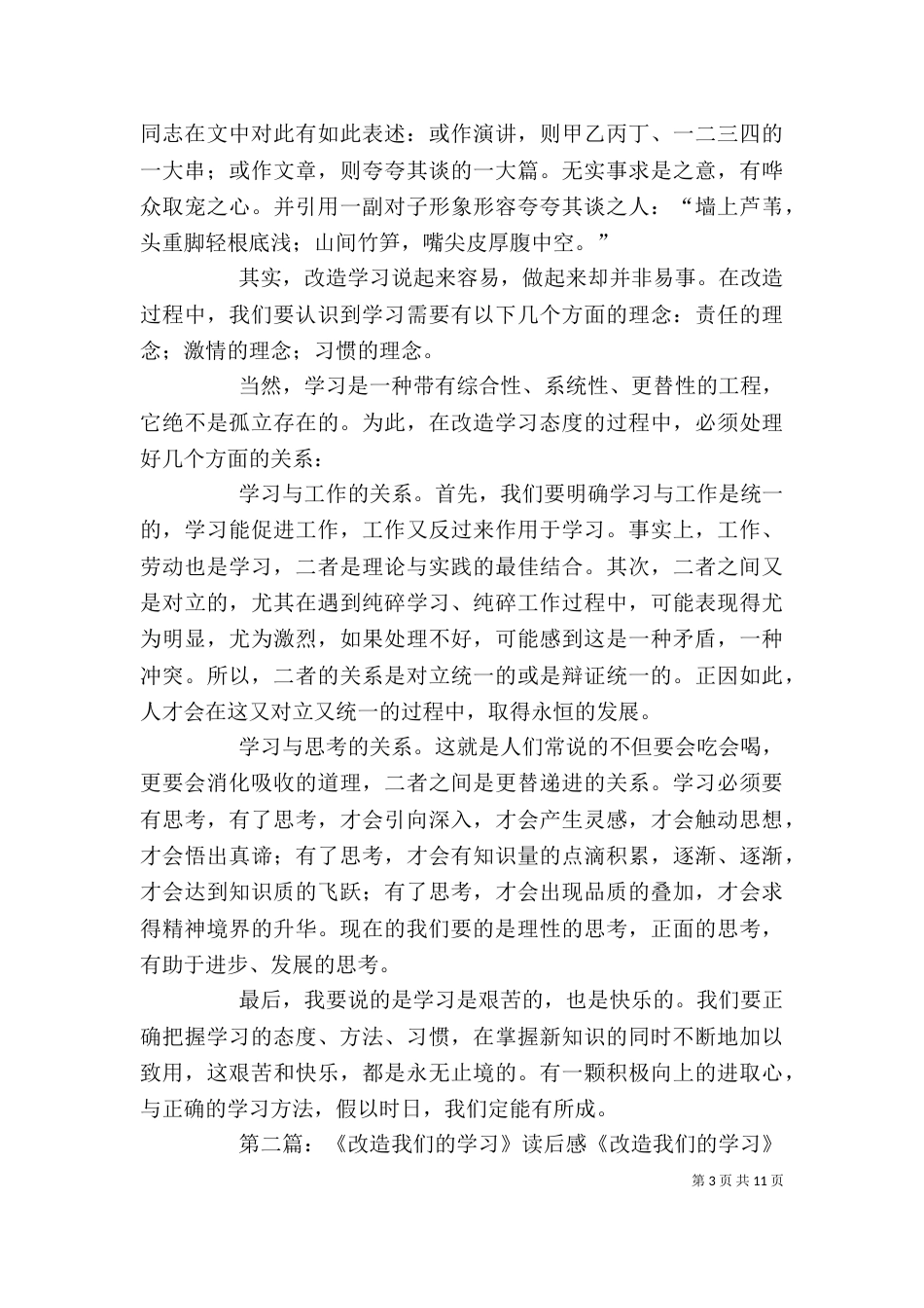 改造我们的学习读后感（二）_第3页