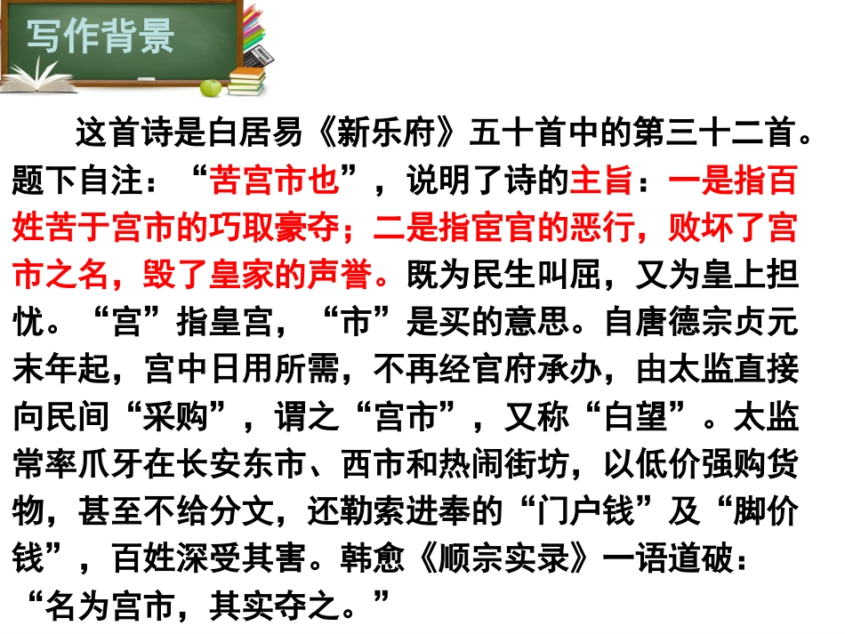 卖炭翁优秀课件[27页]_第3页