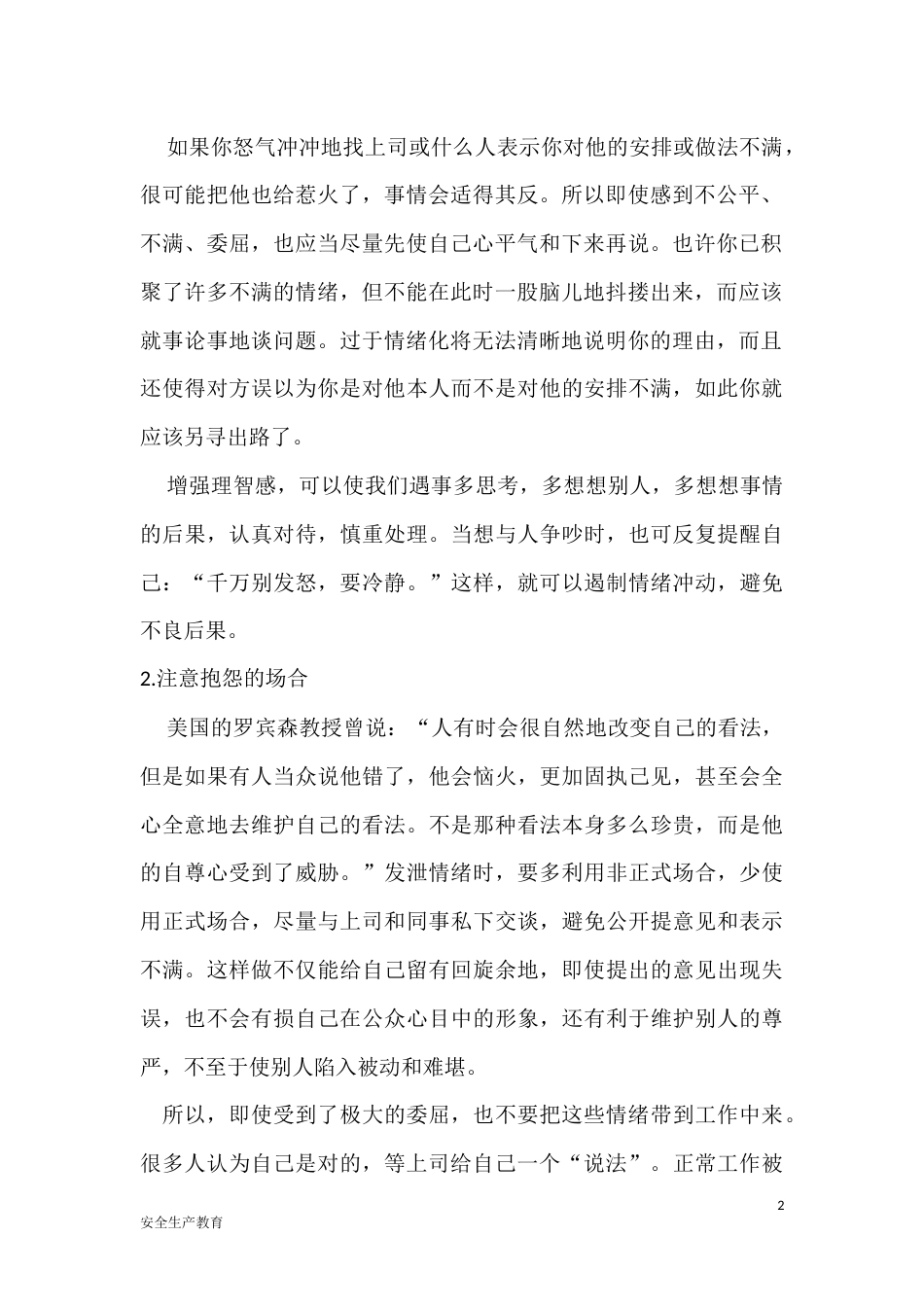 学会控制情绪在安全生产中的重要性_第2页