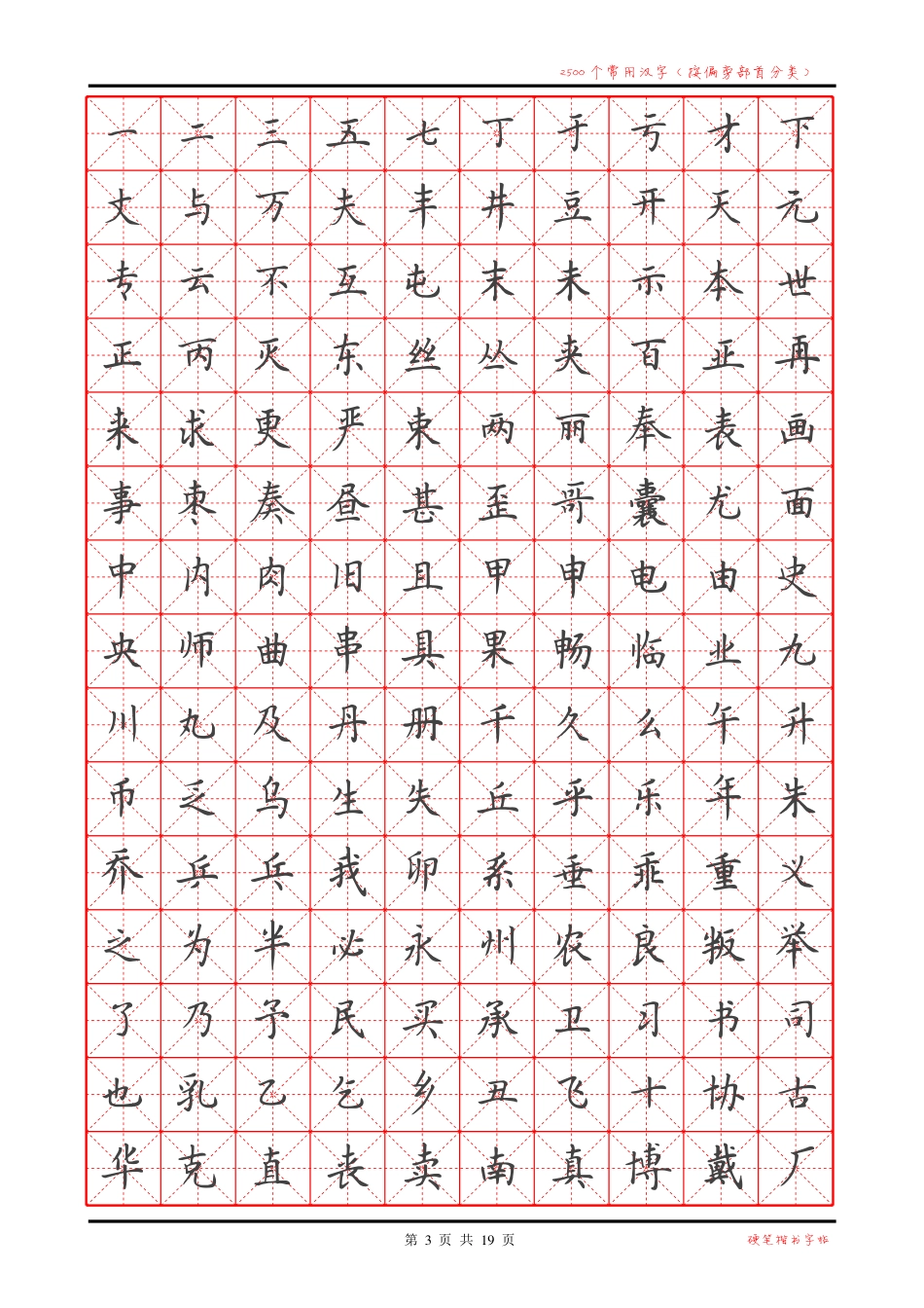 149簪花小楷2500字钢笔字帖[19页]_第3页