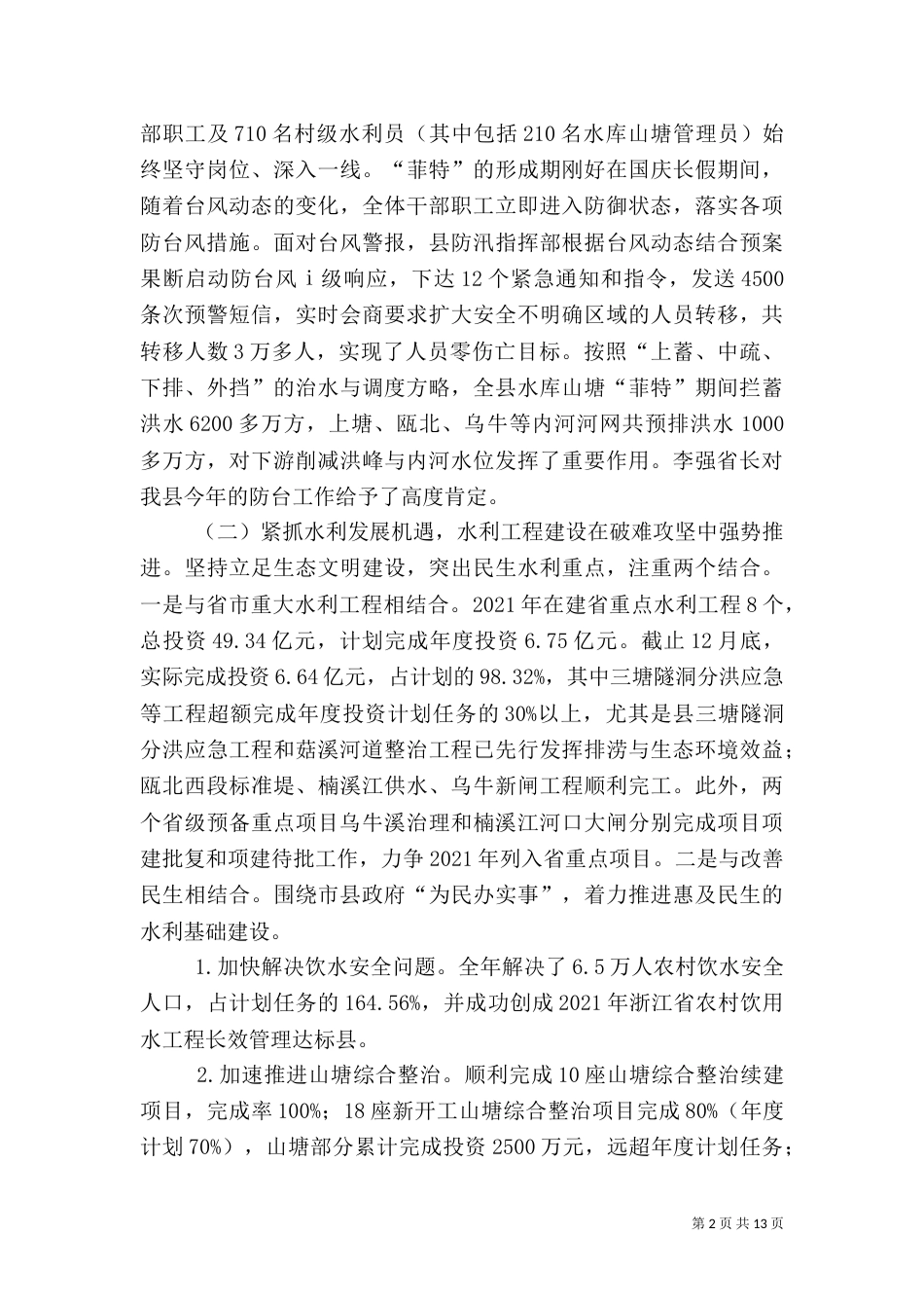 水利局年度工作总结与来年工作思路_第2页
