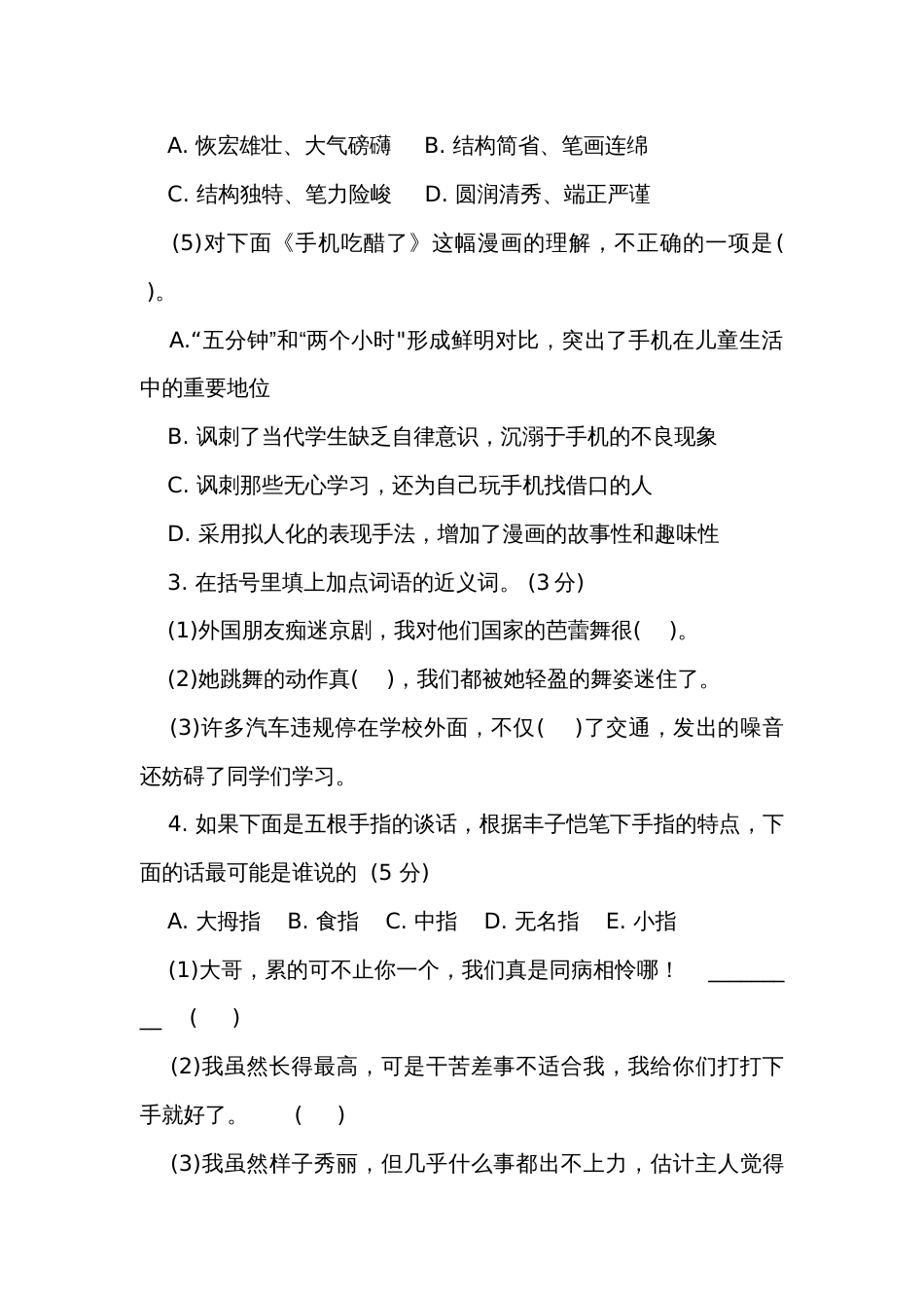 统编版语文五年级下册第八单元测试（含答案）_第2页