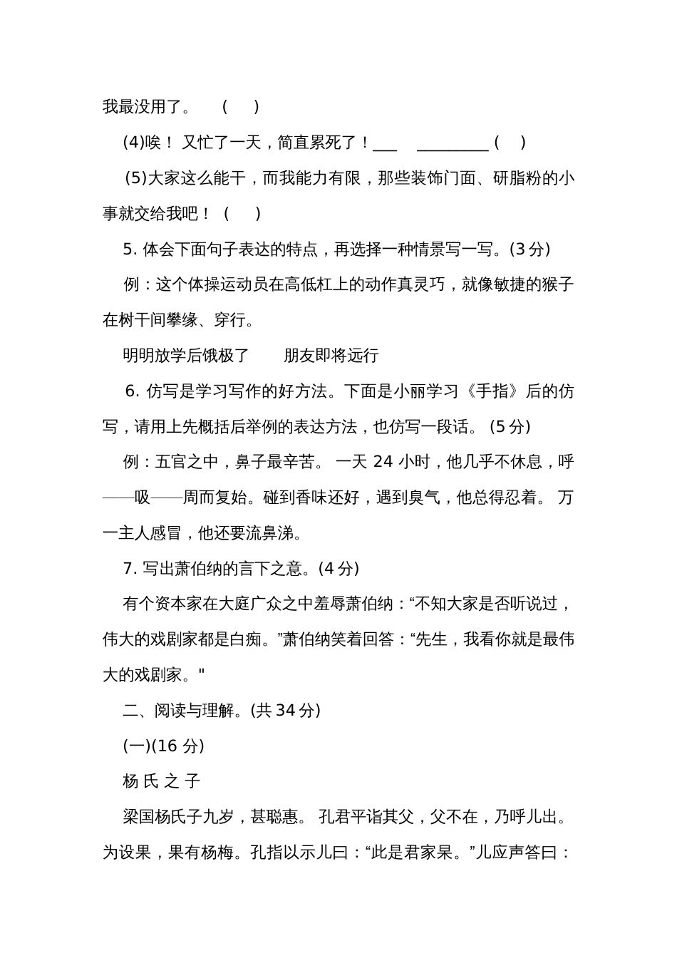 统编版语文五年级下册第八单元测试（含答案）_第3页