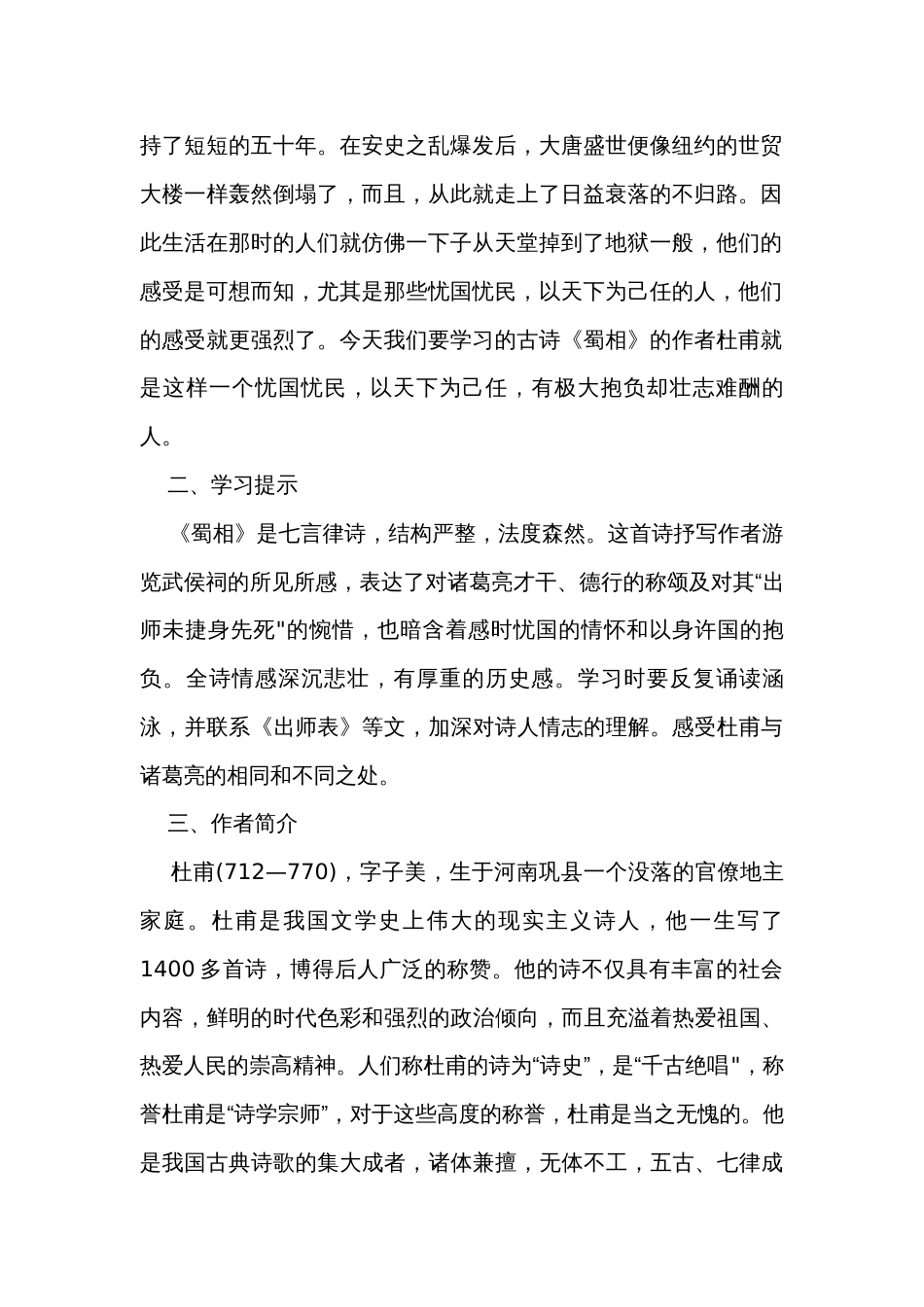 2《蜀相》公开课一等奖创新教学设计 统编版高中语文选择性必修下册_第2页