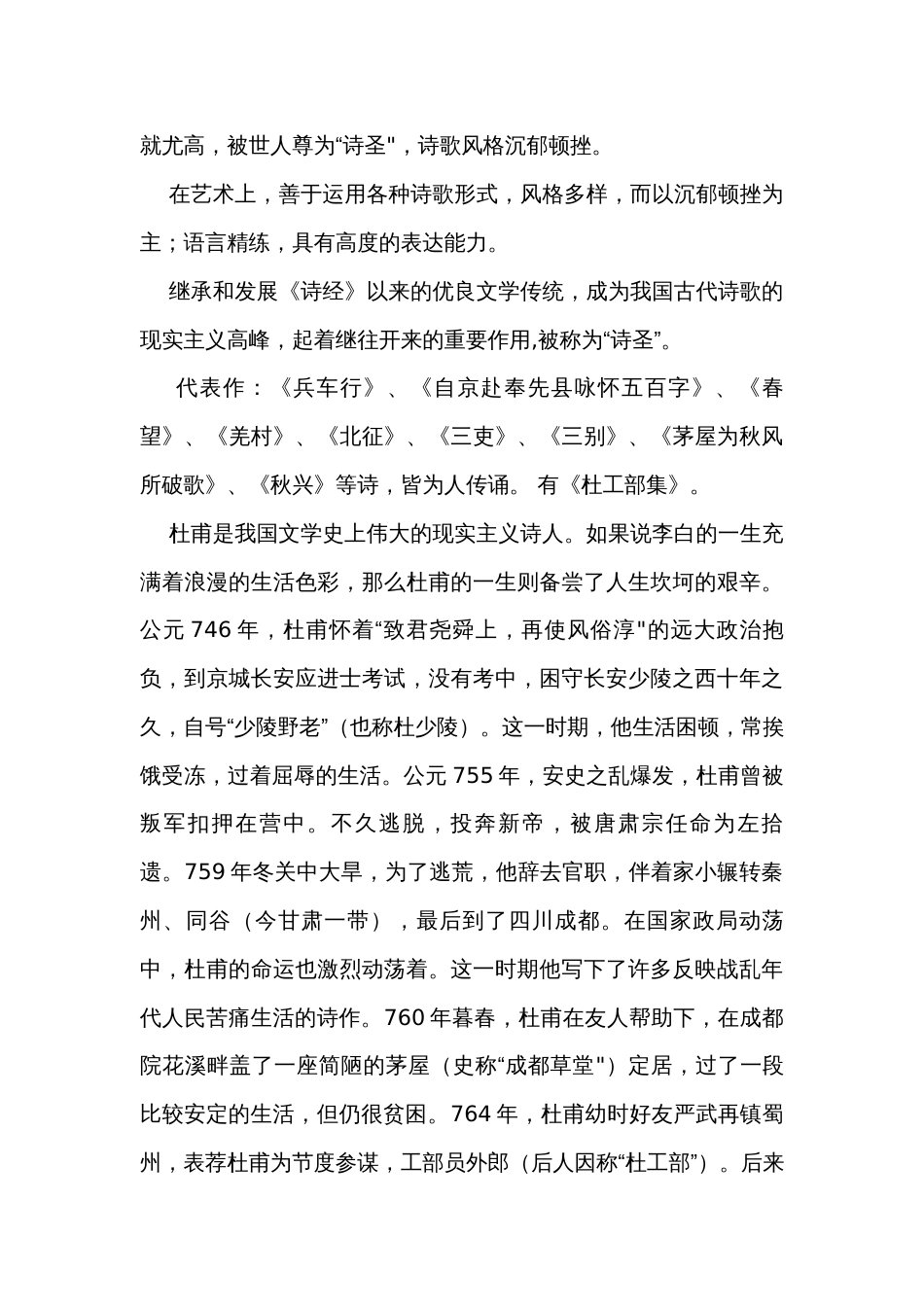 2《蜀相》公开课一等奖创新教学设计 统编版高中语文选择性必修下册_第3页