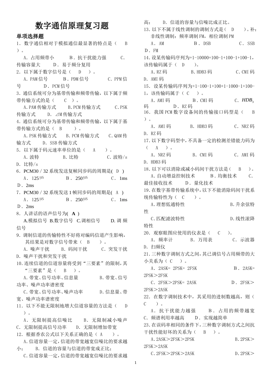 数字通信原理复习题[9页]_第1页