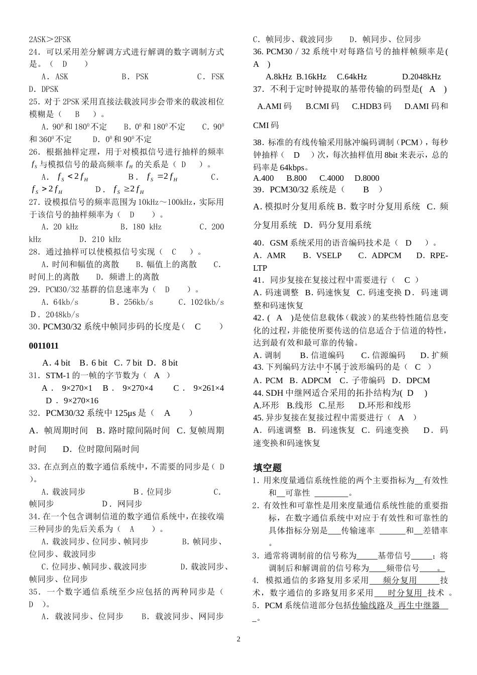 数字通信原理复习题[9页]_第2页