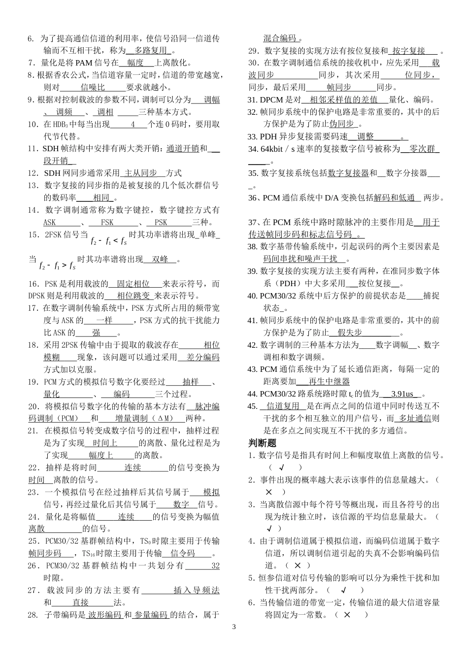 数字通信原理复习题[9页]_第3页