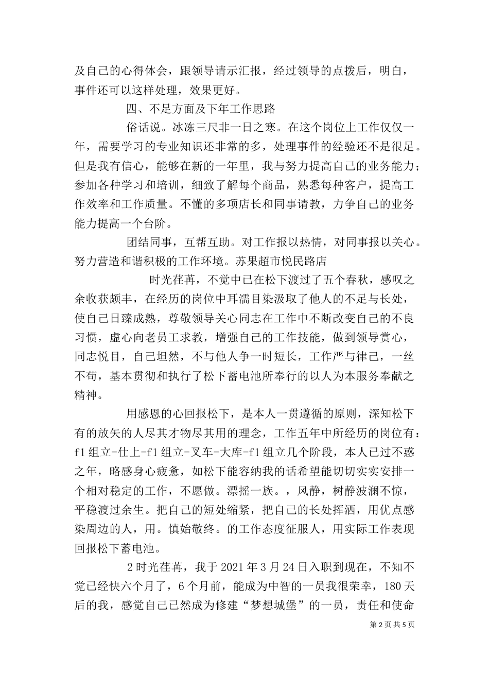 续聘个人总结（二）_第2页