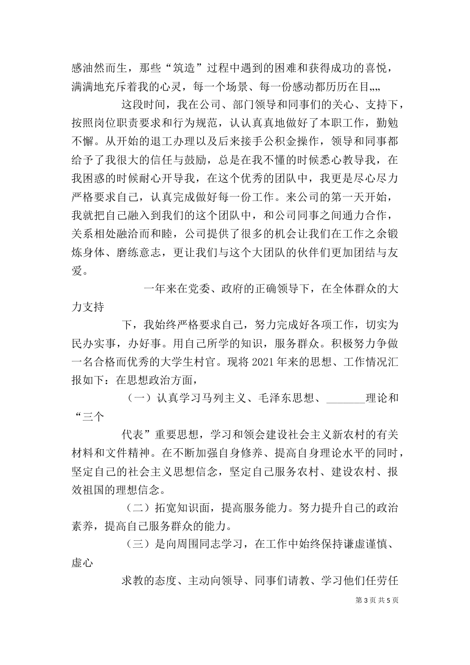 续聘个人总结（二）_第3页