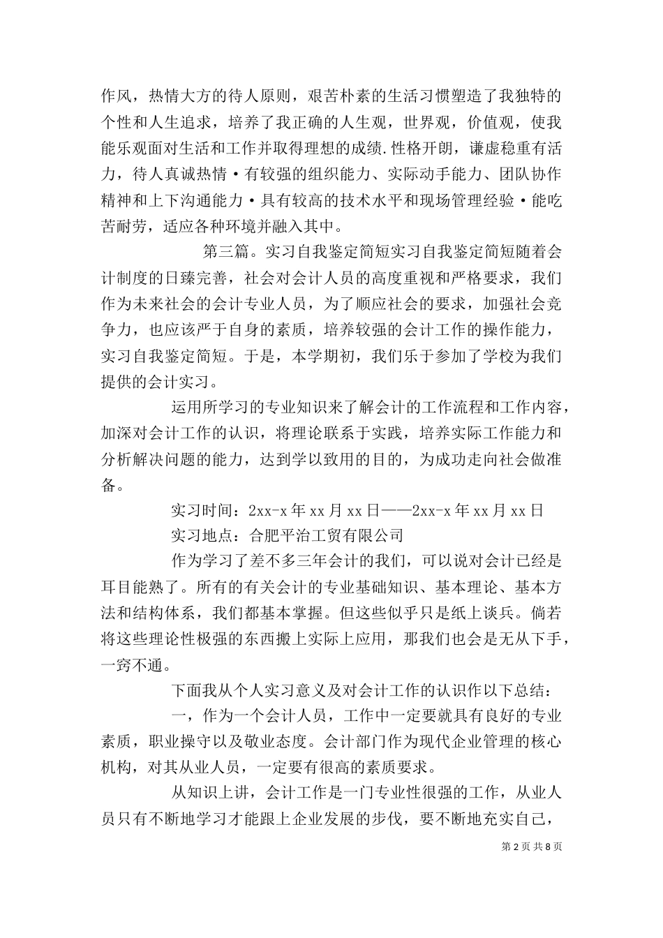 简短自我鉴定（一）_第2页