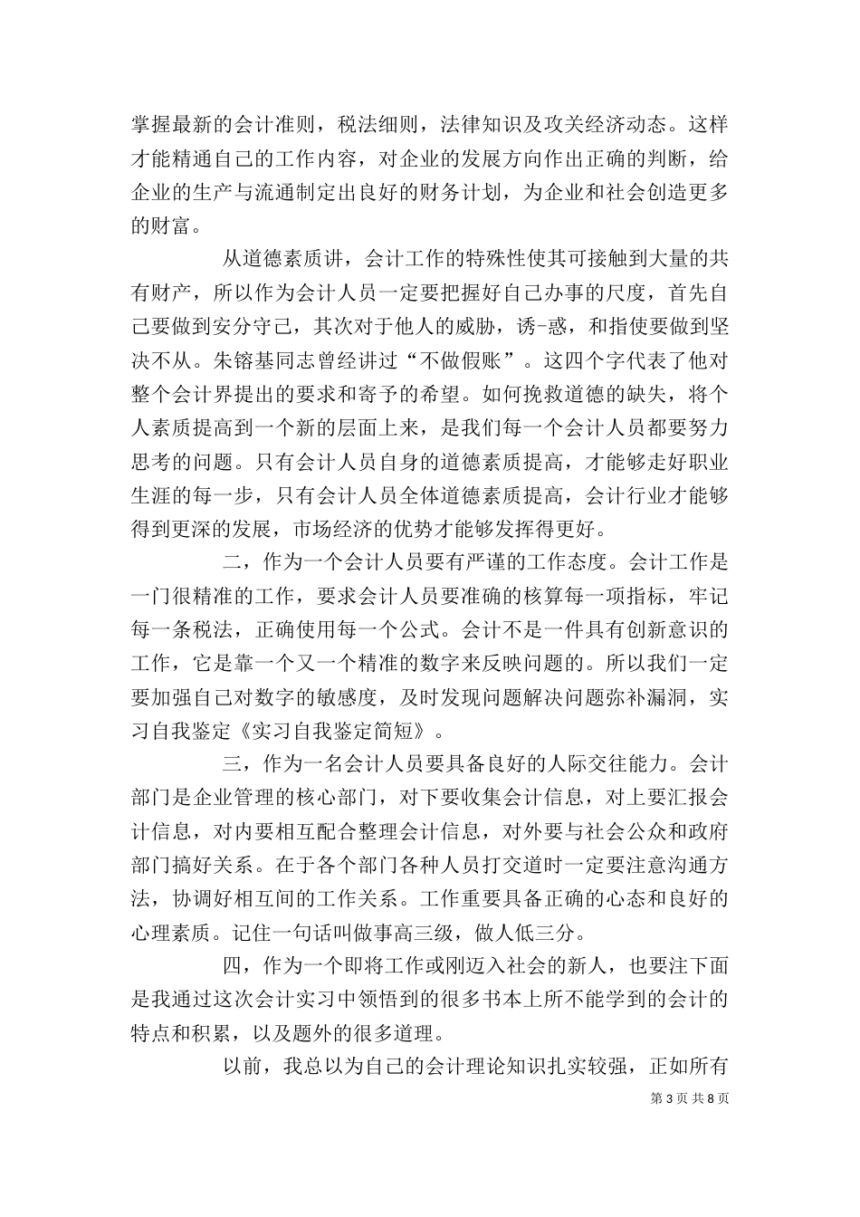 简短自我鉴定（一）_第3页