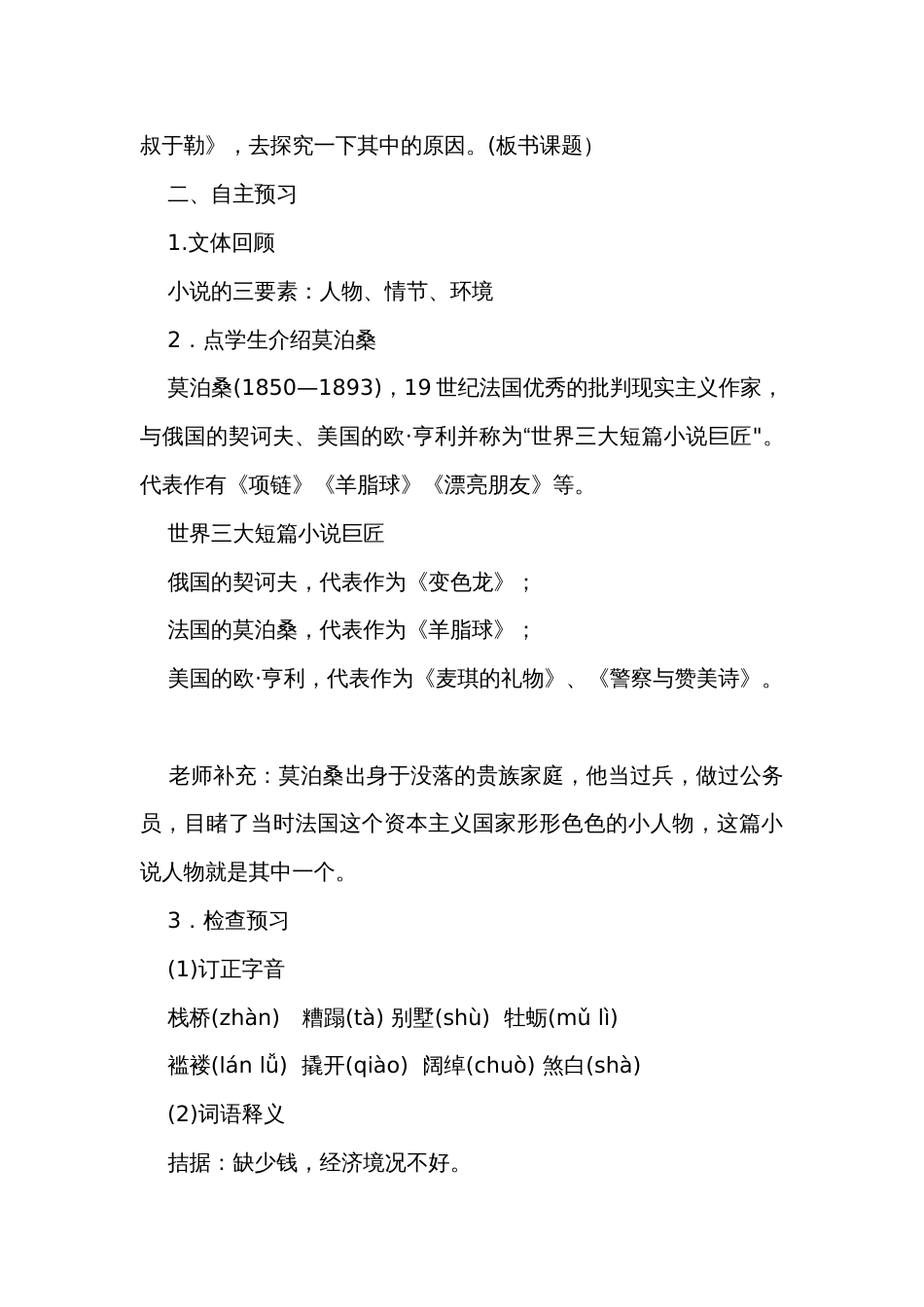 初中语文16《我的叔叔于勒》公开课一等奖创新教学设计_第3页