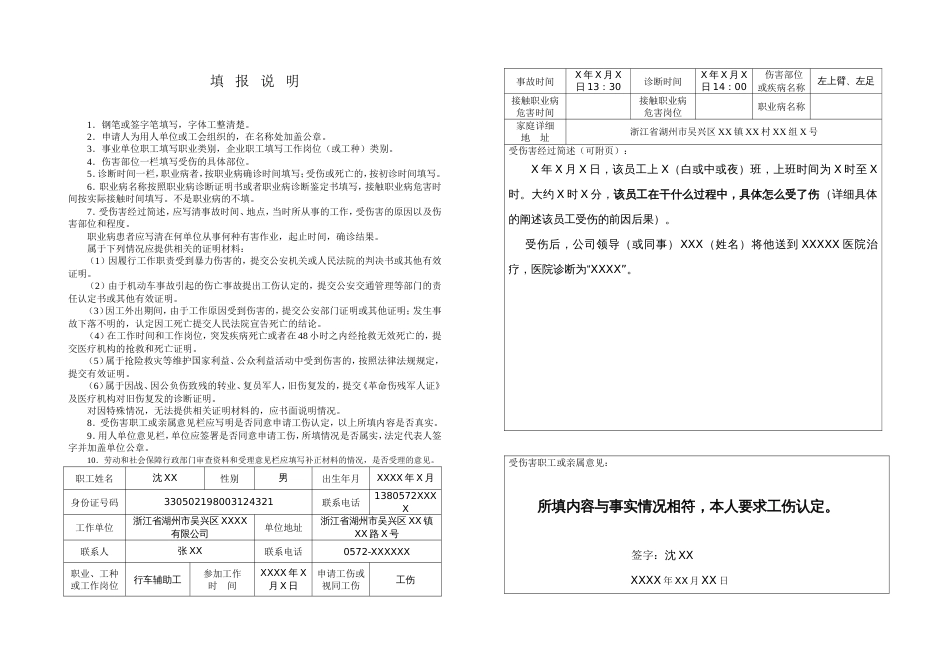 样本工伤认定申请表_第1页