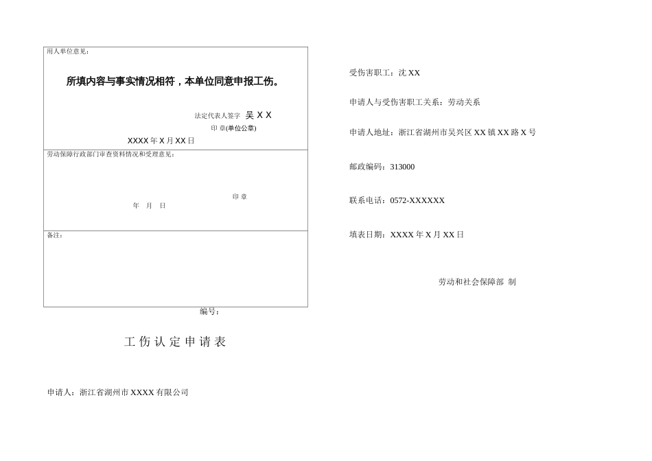 样本工伤认定申请表_第2页