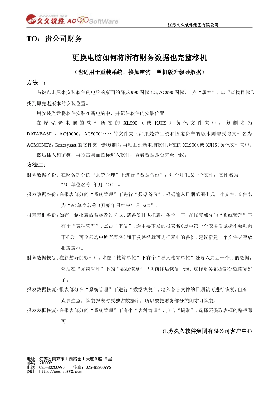 降龙990更换电脑如何将所有财务数据也完整移机_第1页