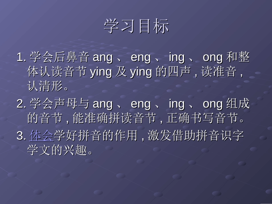 一年级拼音angengingongPPT课件_第2页