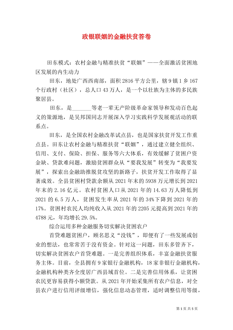 政银联姻的金融扶贫答卷（三）_第1页