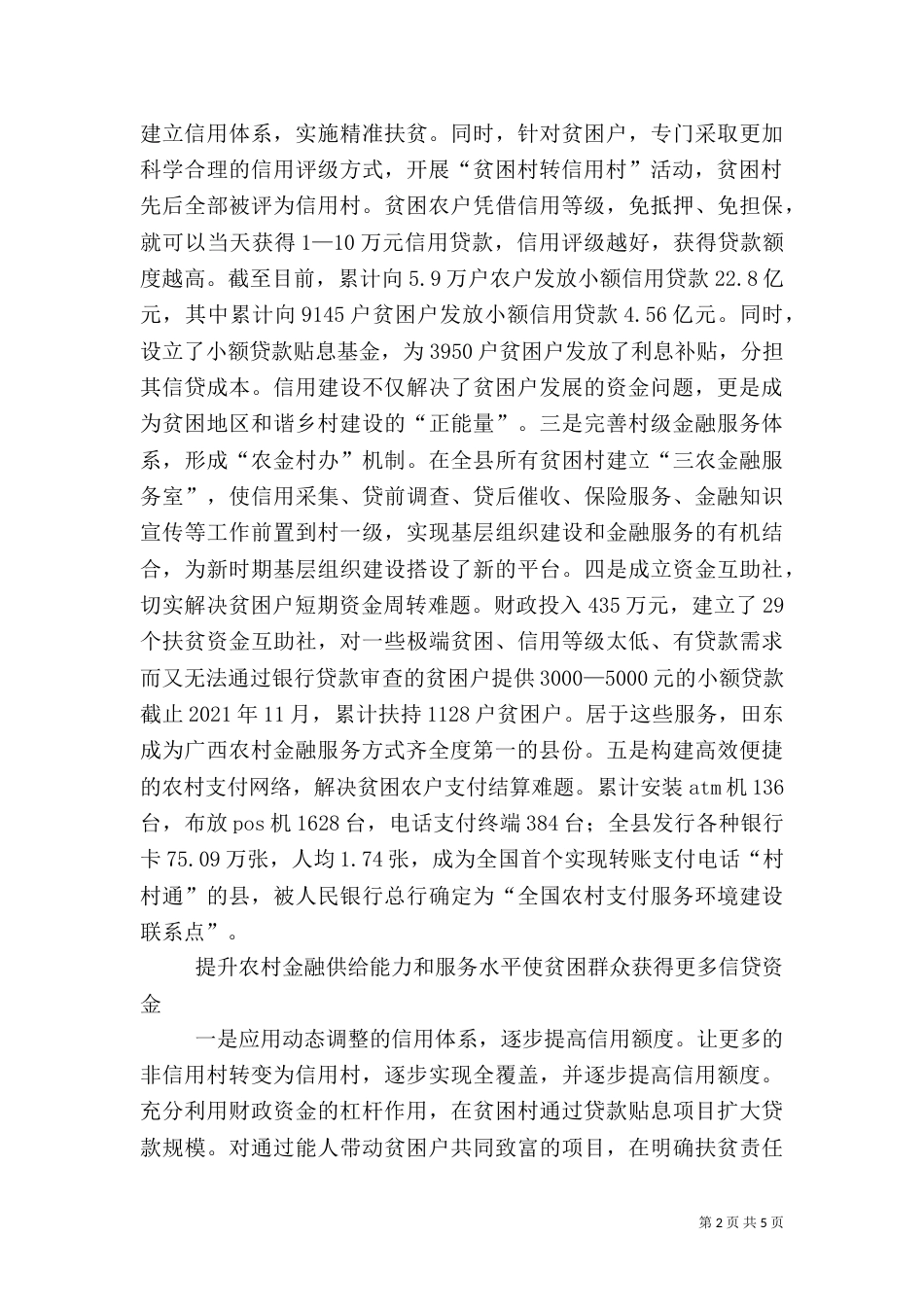 政银联姻的金融扶贫答卷（三）_第2页