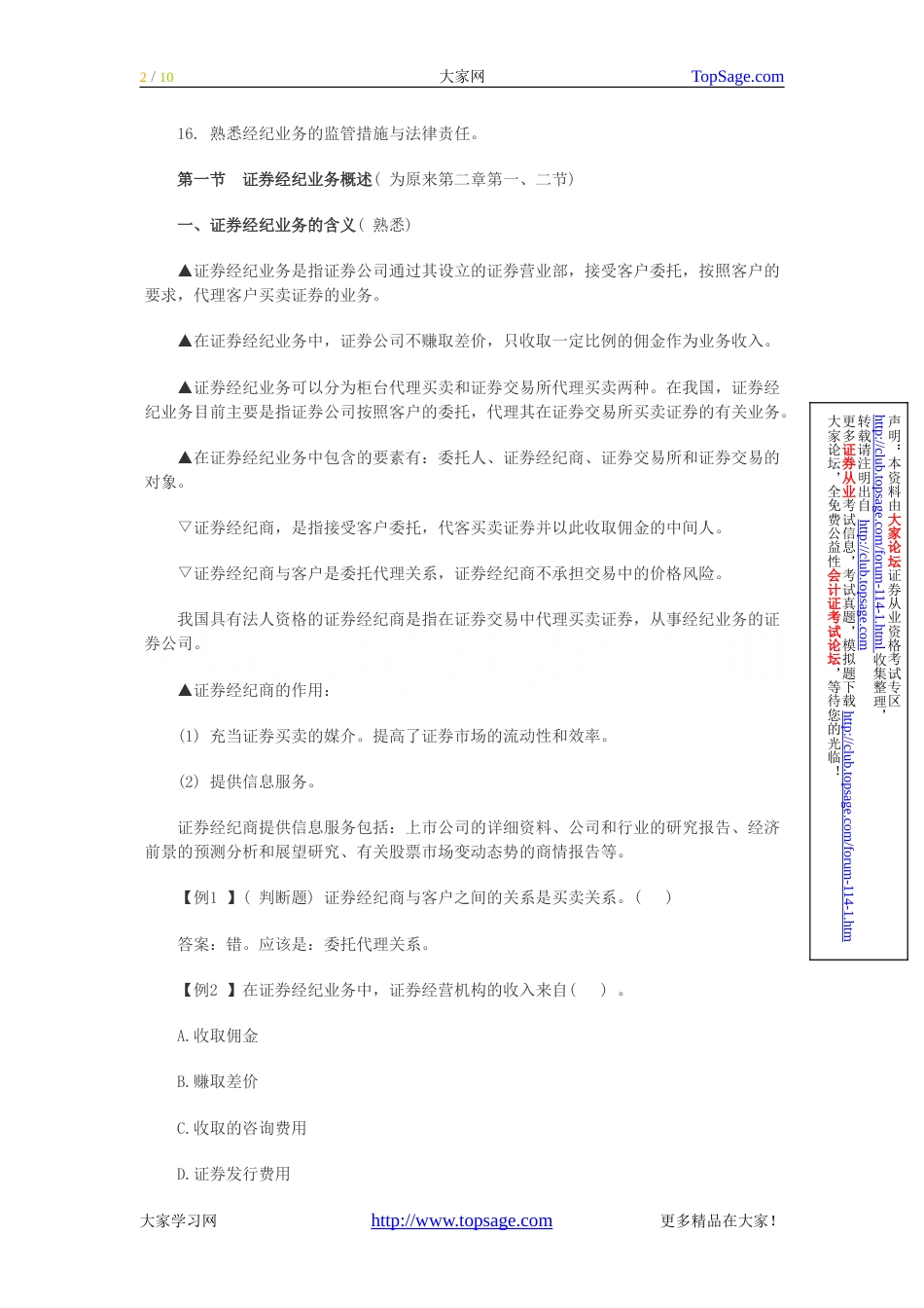 2010证券从业考试《证券交易》第4章复习讲义_第2页