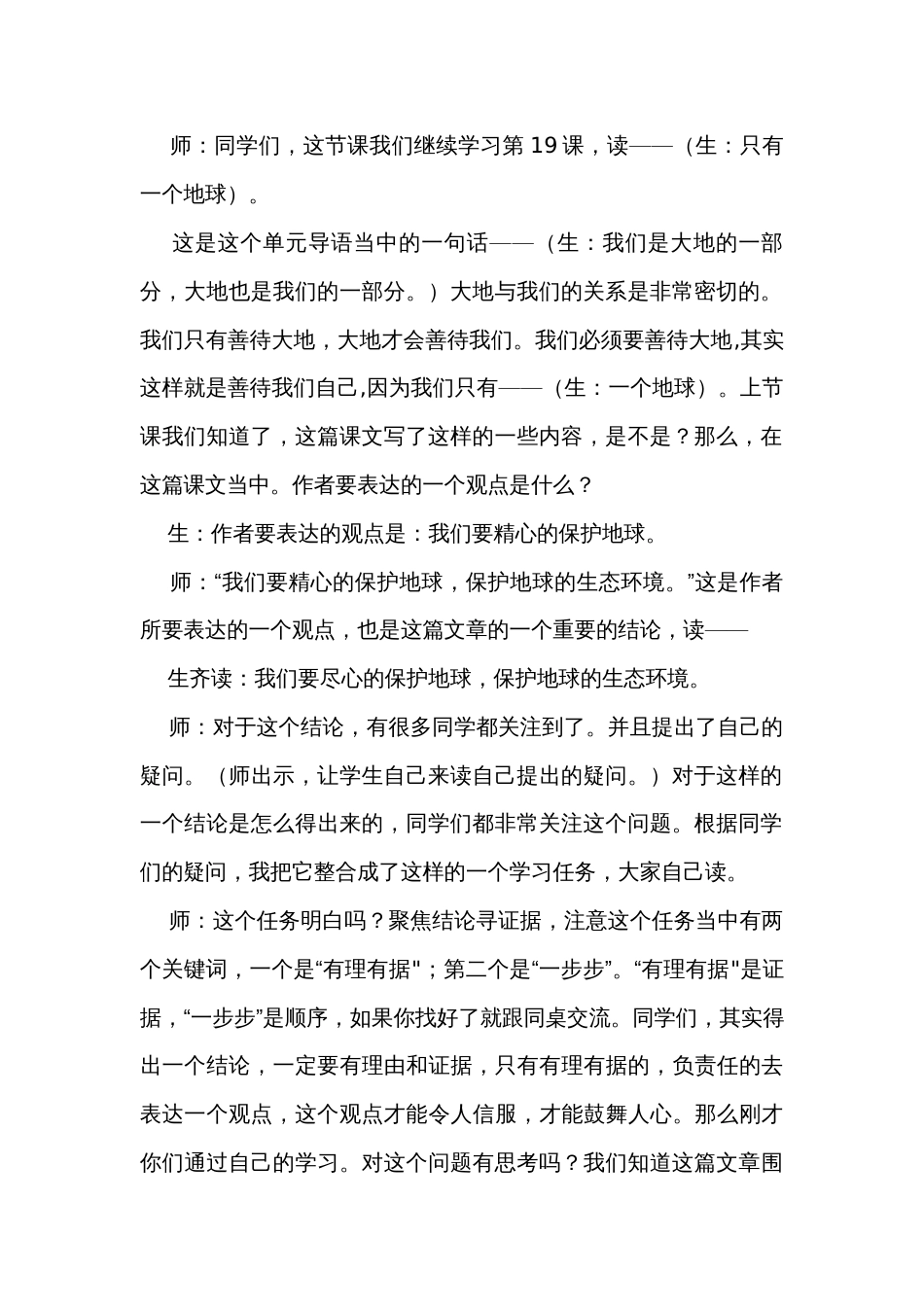 《只有一个地球》公开课一等奖创新教案_第2页