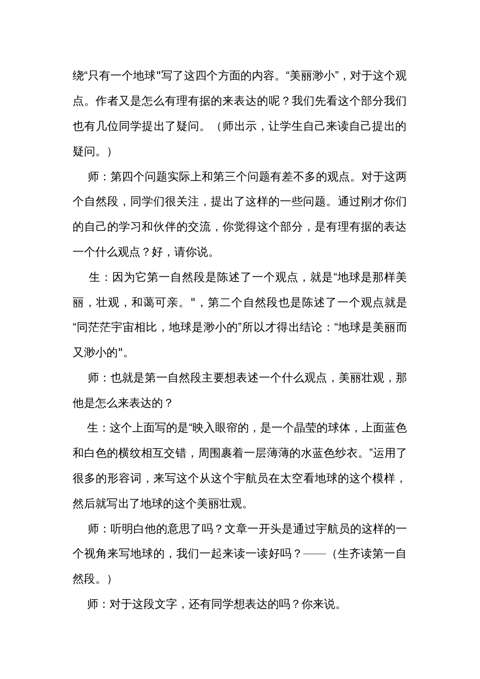 《只有一个地球》公开课一等奖创新教案_第3页