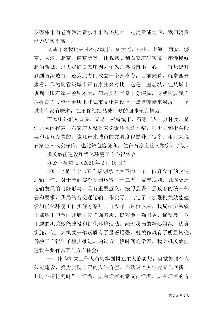 学习优化发展环境心得体会（一）_第2页