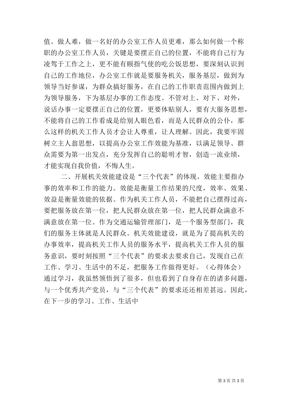 学习优化发展环境心得体会（一）_第3页