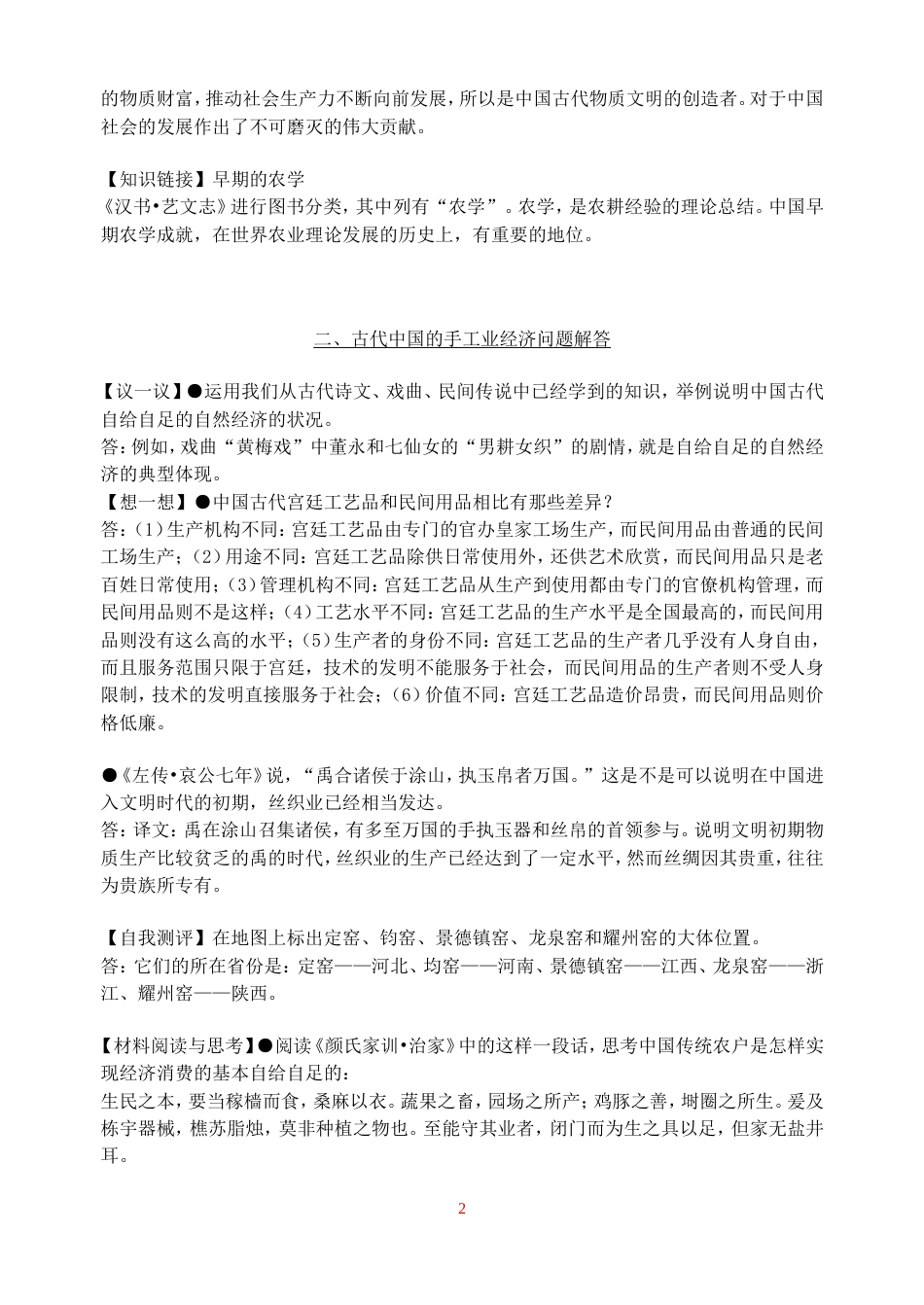 人民版历史必修二课中思考题和课后习题答案[34页]_第2页