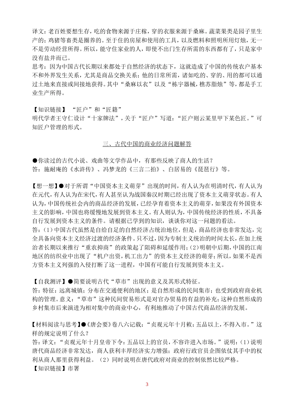 人民版历史必修二课中思考题和课后习题答案[34页]_第3页