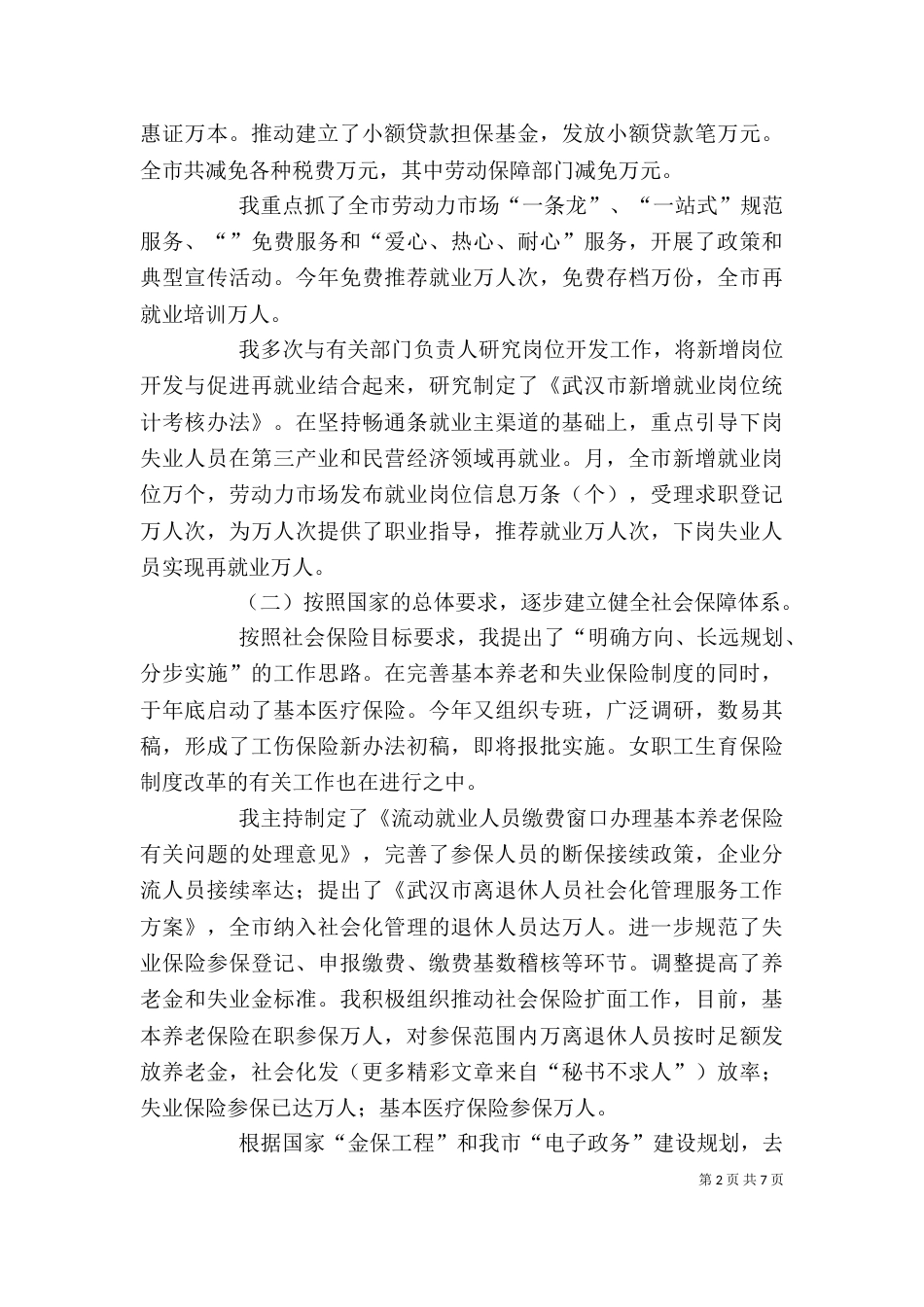 （劳动和社会保障局）某年度述职报告（一）_第2页