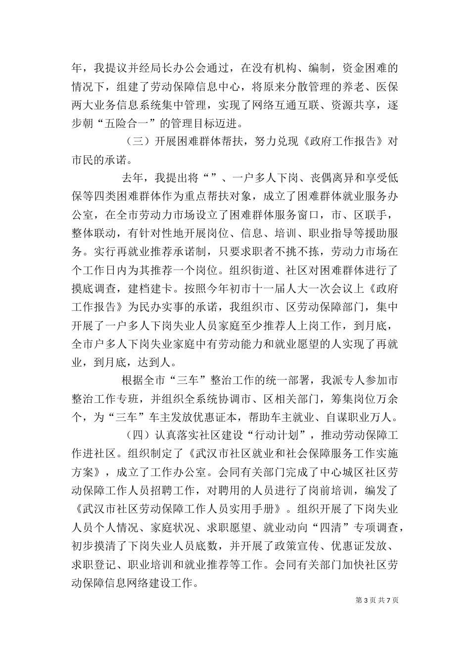 （劳动和社会保障局）某年度述职报告（一）_第3页