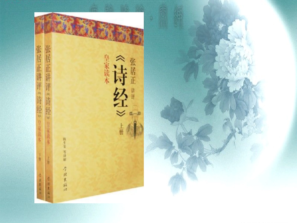 诗经采薇节选[14页]_第2页