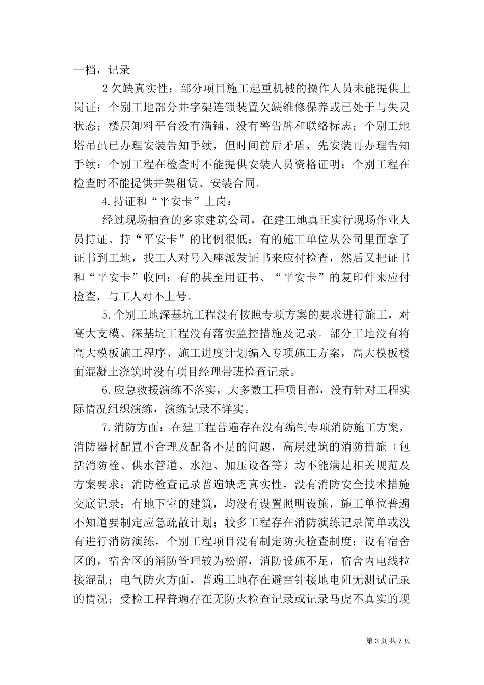 近几年审计检查发现报账提款中的存在的主要问题（三）_第3页